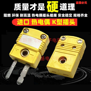 进口热电偶插头黄K型T型J型插头插座SMPW测温感温线连接器公母头