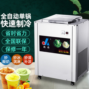 乐杰LJZ200 1自动单锅炒冰机炒酸奶炒冰粥机炒冰淇淋炒清补凉商用
