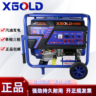 XGOLD汽油发电机 户外三相发动机双缸小固哥 家用单相小型便携式