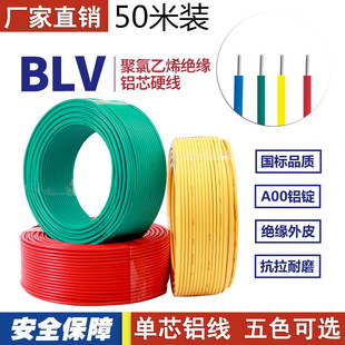 电线2.5平方铝芯单股4平方国标家用铝线BLV 10户外单芯电缆50米