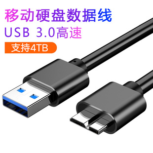 适用于SSK飚王U3 连接线 0.5M USB3.0移动硬盘盒 500G传输线Alumy X06MC 数据线 东芝新黑甲虫1TB 1.5M 2TB