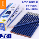 上海中华牌中华6090铅笔全新防滑设计HB书写铅笔2H铅笔六角杆铅笔 办公儿童学生书写素描绘画写字铅笔 包邮
