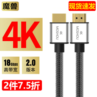 魔兽高清HDMI线4K 2.0版 60Hz 电脑视机顶盒PS4功放视频连接线HDR