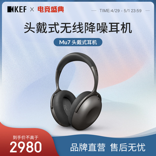 KEF 降噪耳机无线蓝牙耳罩主动降噪耳麦久戴不痛 Mu7真无线头戴式