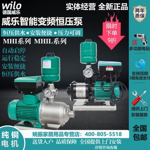 德国威乐水泵MHIL203不锈钢变频增压泵MHIL803自来水加压泵MHI404