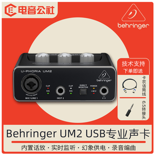 百灵达Behringer 吉他录音外置USB声卡网红直播专用音频接口 UM2