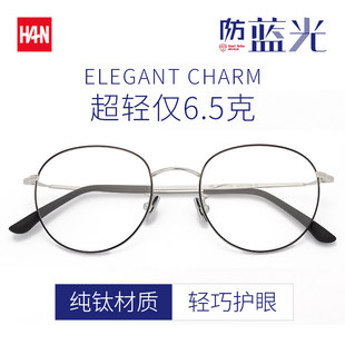 新品 纯钛眼镜框架男抗防蓝光辐射电脑平光眼睛近视手机护目 HAN汉