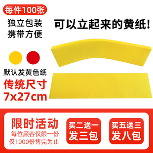 道用品 7厘米长条纸 符画黄纸朱砂液写字专用黄表纸100张空白纸27
