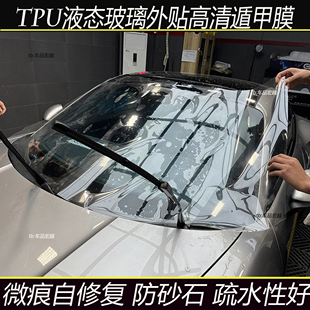 汽车进口TPU前挡风玻璃遁甲膜防爆太阳膜防飞石驱水修复划痕贴膜