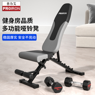 PROIRON 可折叠多功能卧推凳健身椅 普力艾哑铃凳家用健身男士