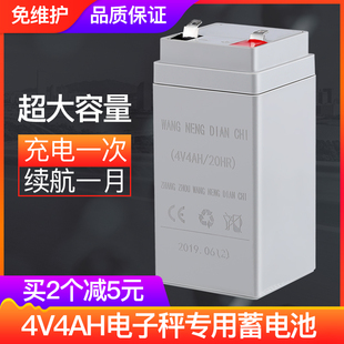 专用台秤电子称电池通用4v4ah 电子秤充电6V电线 20hr蓄电池电瓶