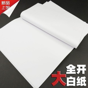 全开大张白纸超大纯白色加厚培训画画普通贴墙包装 服装 样板纸 打版