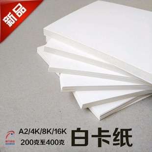 白卡纸 A2A3A4A5明信片手工绘画卡纸200克厚硬纸卡 4开8K16开