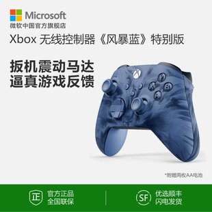 无线控制器特别版 微软 Xbox 风暴蓝手柄 Series PC手柄