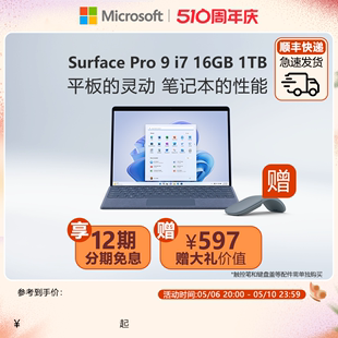 微软Surface 1TB Microsoft 16GB 12期免息 Pro 13英寸平板电脑二合一win11笔记本商务触屏电脑