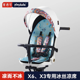 playkids普洛可遛娃神器凉席X6 3X6 3冰丝凉席配件 4婴儿推车X3