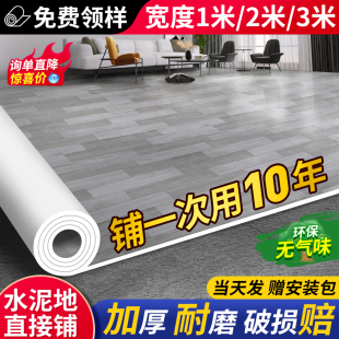 家用地板革水泥地直接铺PVC塑胶地板地胶地垫加厚耐磨地板贴自粘