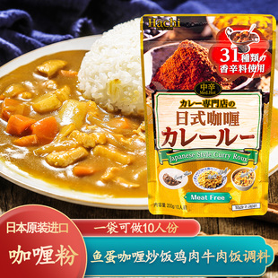 日本原装 进口哈奇咖喱粉200g黄咖喱炒饭咖喱牛肉鸡肉饭调味料汤料