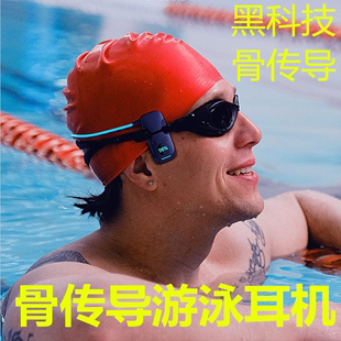 骨传导无线蓝牙耳机游泳运动头戴式 潜水下专用防水MP3音乐播放器