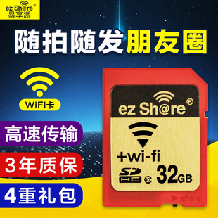 易享派wifi SD卡 sd卡32g存储卡内存卡单反相机微单无线带WiFi