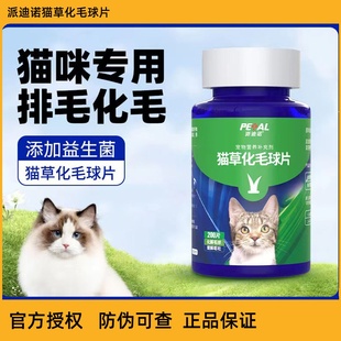 派迪诺猫草片化毛球片猫专用猫草片消化吐猫球毛球化毛膏营养补充