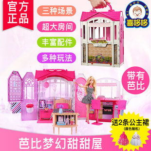 正版 大礼盒女孩玩具CFB65 芭比娃娃度假屋大房子公主卧室别墅套装