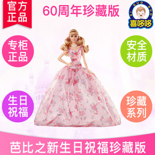 正版 2018生日祝福女孩玩具FXC76公主生日礼物玩具 芭比娃娃珍藏版