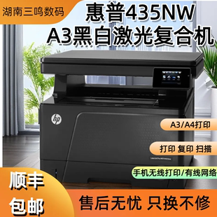 惠普435NW701a706N二手A3 A4黑白激光多功能打印机复印扫描一体机