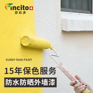 外墙乳胶漆室外防水防晒涂料家用毛胚房户外墙面耐久自刷彩色油漆