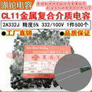 2A332J 3.3NF CL11涤纶电容器 HBC KAY金属薄膜介质 100V 3300PF