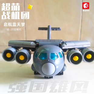 森宝积木Q版 运20运输机军事模型拼装 202217 玩具摆件男孩礼物正版