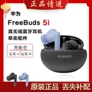 Huawei 华为FreeBuds5i单只补配件蓝牙耳机右耳充电仓盒左耳丢失