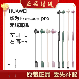Huawei 华为 Pro无线蓝牙运动耳机左耳右耳单只丢失补配 FreeLace