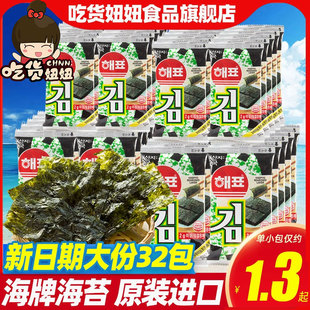 海牌海苔32包韩国进口零食大礼包芥末味即食儿童寿司包饭烤紫菜片