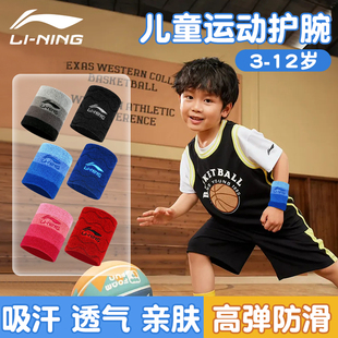 李宁护腕儿童专用运动打篮球排球羽毛球街舞手腕护套扭伤专业擦汗