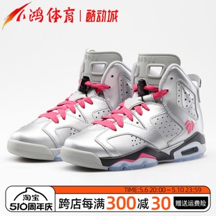 AJ6 小鸿体育Air 复古篮球鞋 Jordan 情人节 543390 009 银粉色