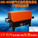 4535喷气式 热缩膜包装 热收缩包装 热收缩机热收缩包装 机