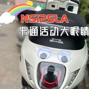 适用新大洲本田NS125LA踏板车改装 饰件通用活动眼睛 卡通大眼睛装