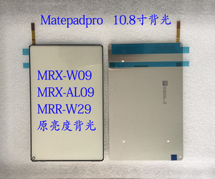 10.8寸MRX W29背光 适用于MatepadPro背光 W09 AL09 原亮度 MRR
