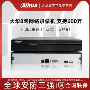 大华8路硬盘录像机网络高清1080P远程监控主机 NVR2108HS