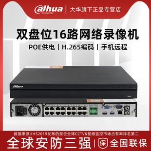 大华POE供电16路硬盘录像机网络高清H.265DH NVR4216 16P HDS2