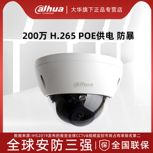 大华200万防暴监控摄像头H.265 HDBW1230R网络半球POE供电 IPC