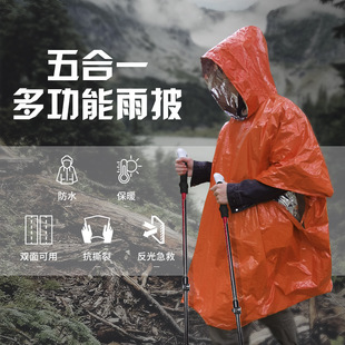 野外防寒保暖一次性急救雨衣便携pe铝膜应急雨披户外求生长款 雨衣