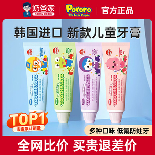 韩国进口啵乐乐儿童牙膏宝宝含氟3一12岁6岁以上牙刷宝宝防蛀不辣