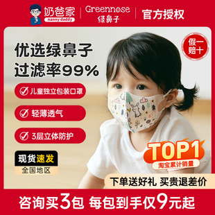 3包仅30元 立体透气防护 绿鼻子儿童口罩婴幼儿宝宝小孩秋冬薄款