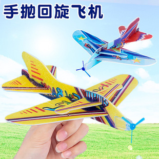 手抛360°魔术回旋飞机创意模型拼装 泡沫纸飞行器DIY儿童益智玩