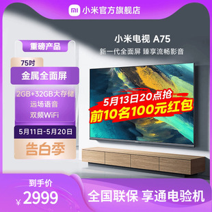 小米电视A75金属全面屏 75英寸4K超高清大内存平板电视L75MA