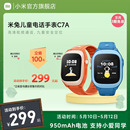Xiaomi 小米米兔儿童手表C7A 精准定位视频通话长续航小爱同学 4G全网通小学生男孩女孩智能电话手表官方正品