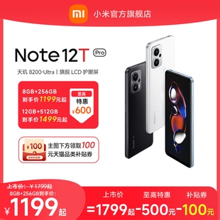 立即抢购 Pro手机红米note手机智能小米官方旗舰店官网正品 Redmi Note note12tp 12T