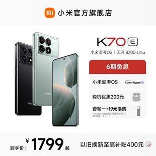 6期免息 上市红米k70小米手机 Redmi K70E红米手机小米手机小米官方旗舰店新品